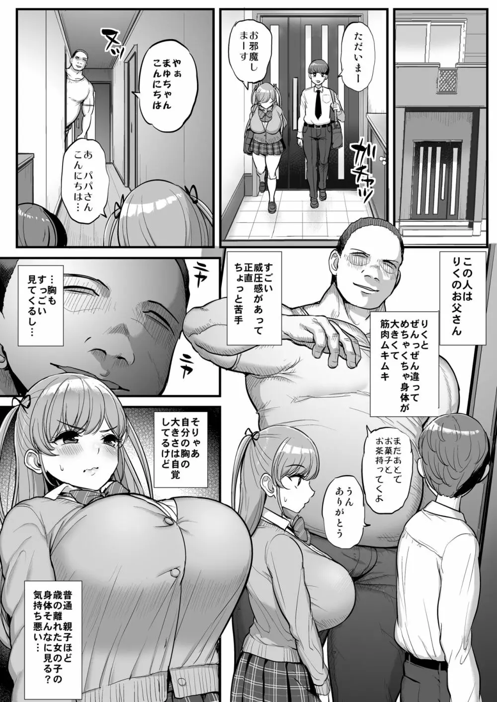 ミニマム彼女は親父の性奴隷 Page.3