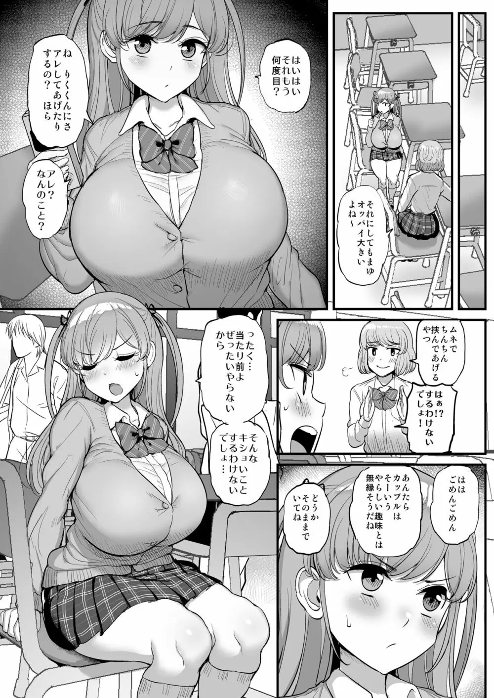 ミニマム彼女は親父の性奴隷 Page.33