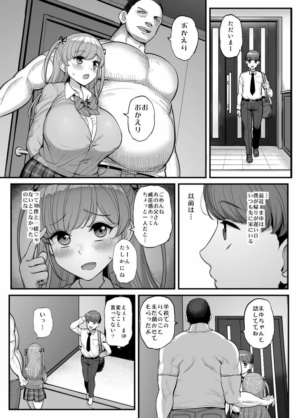 ミニマム彼女は親父の性奴隷 Page.37