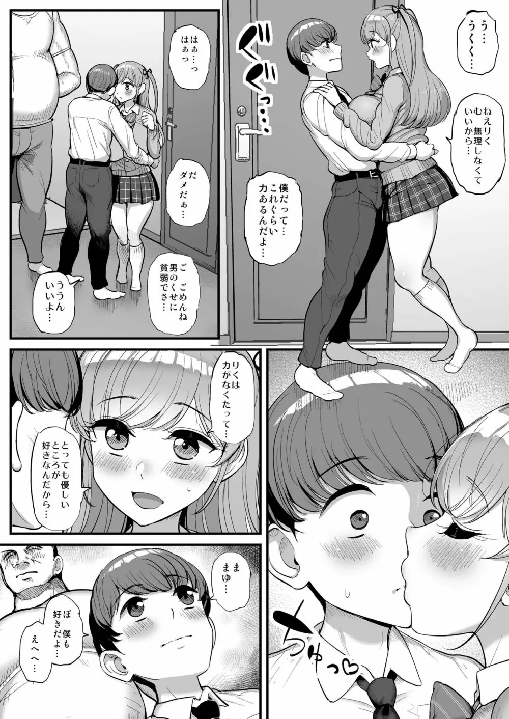 ミニマム彼女は親父の性奴隷 Page.39