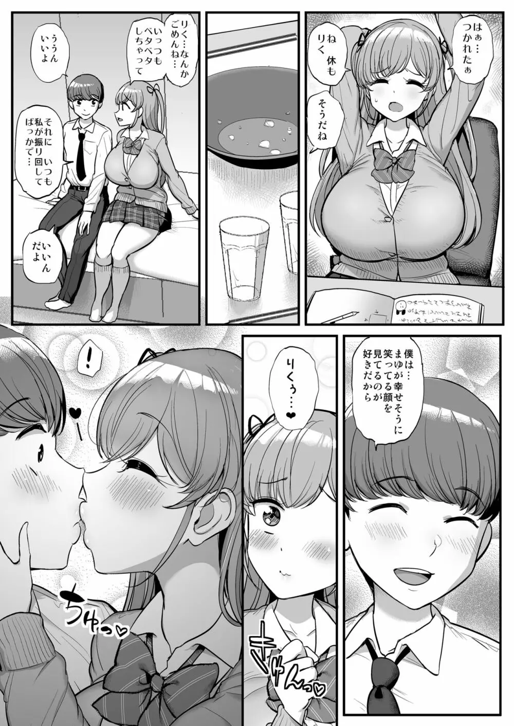 ミニマム彼女は親父の性奴隷 Page.4