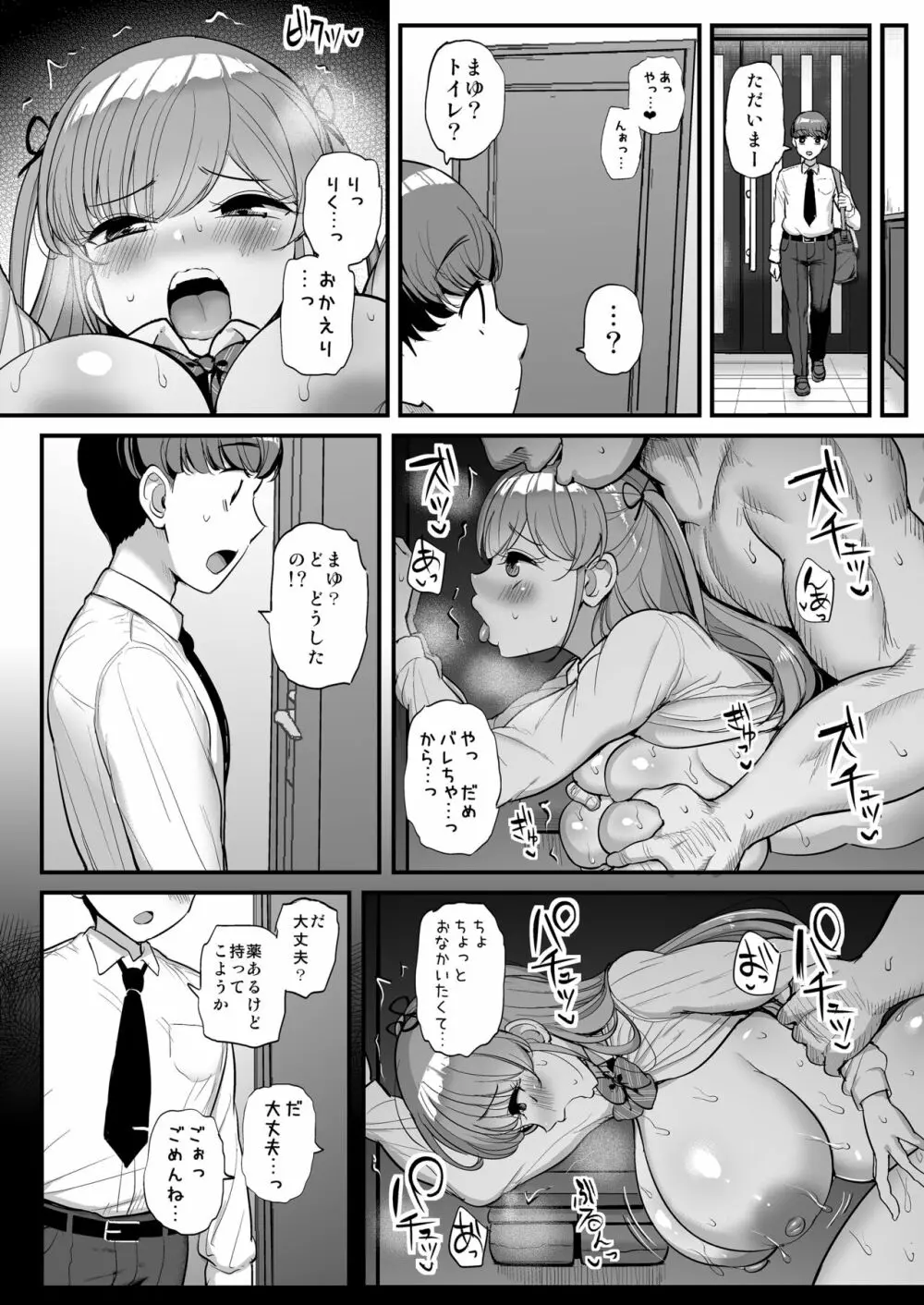 ミニマム彼女は親父の性奴隷 Page.44