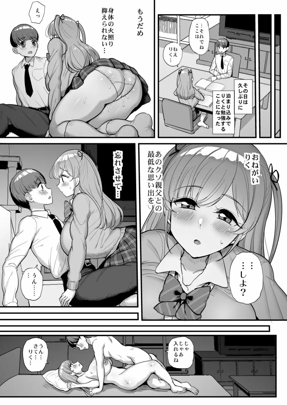 ミニマム彼女は親父の性奴隷 Page.50