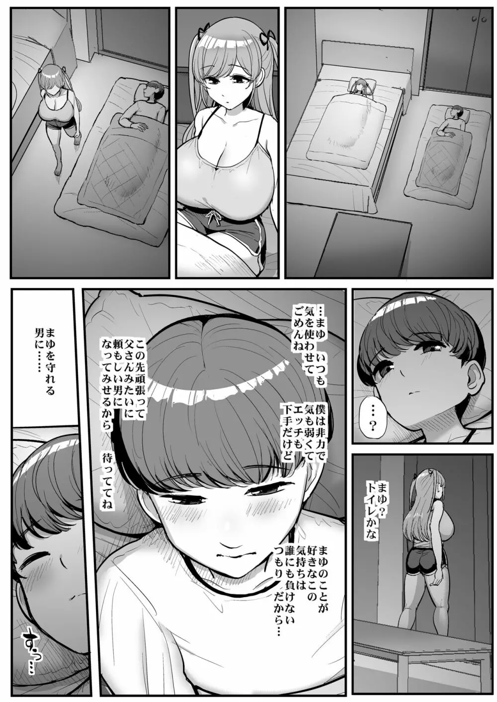 ミニマム彼女は親父の性奴隷 Page.52