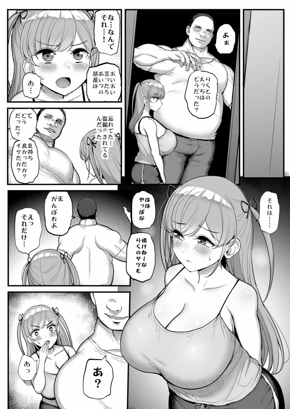 ミニマム彼女は親父の性奴隷 Page.53