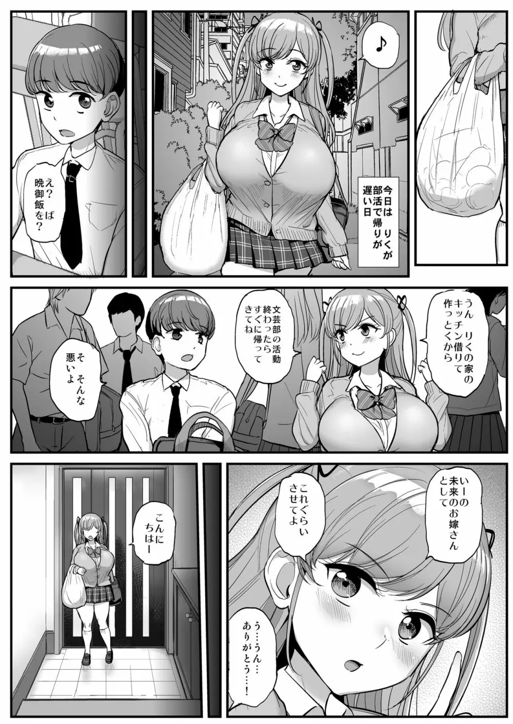 ミニマム彼女は親父の性奴隷 Page.6