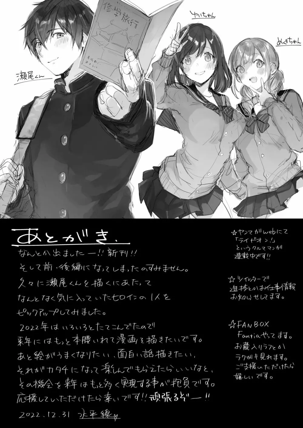 サセ男の瀬尾くん〜修学旅行編〜 Page.21