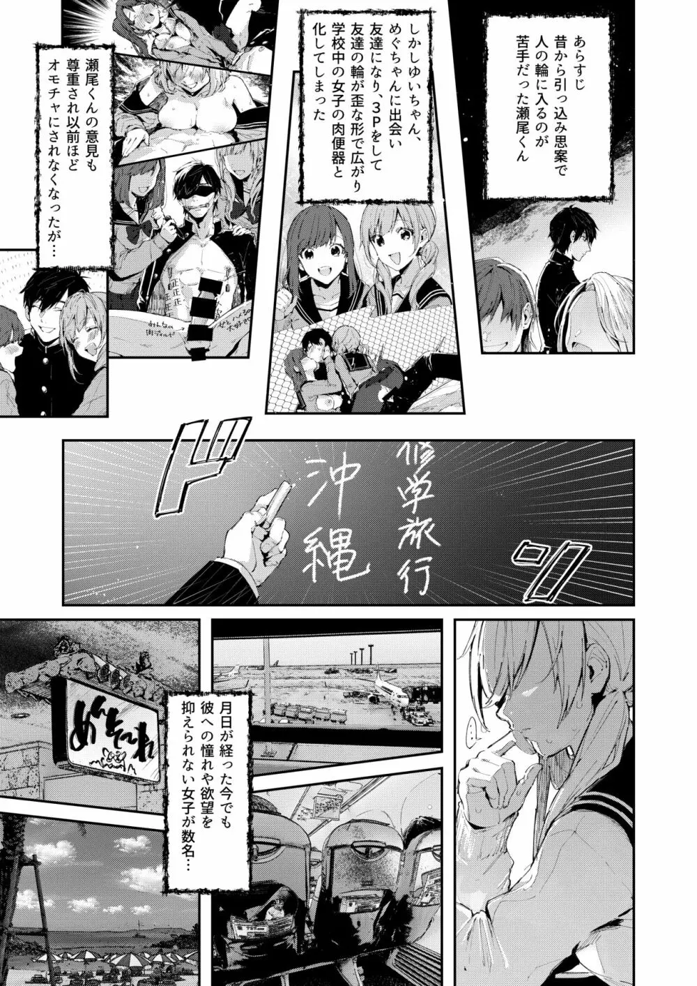 サセ男の瀬尾くん〜修学旅行編〜 Page.4