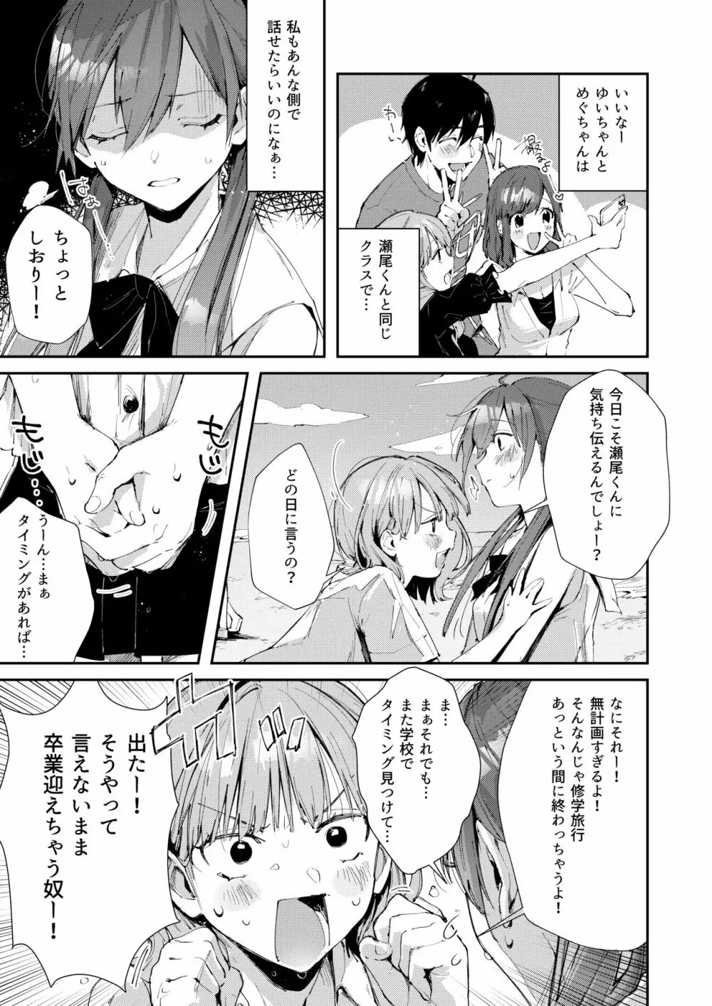 サセ男の瀬尾くん〜修学旅行編〜 Page.6