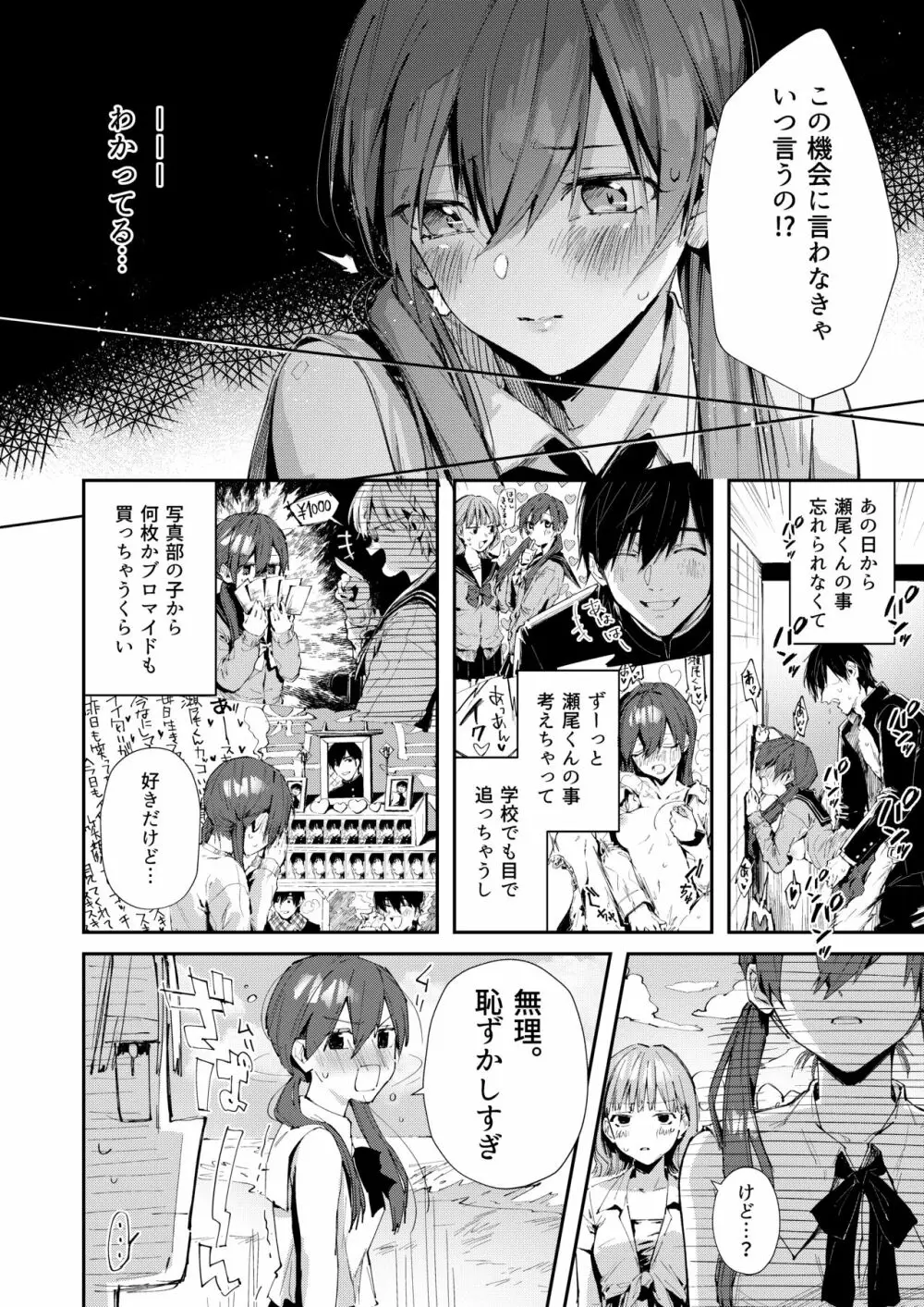 サセ男の瀬尾くん〜修学旅行編〜 Page.7