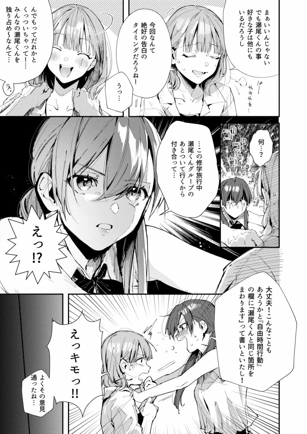 サセ男の瀬尾くん〜修学旅行編〜 Page.8