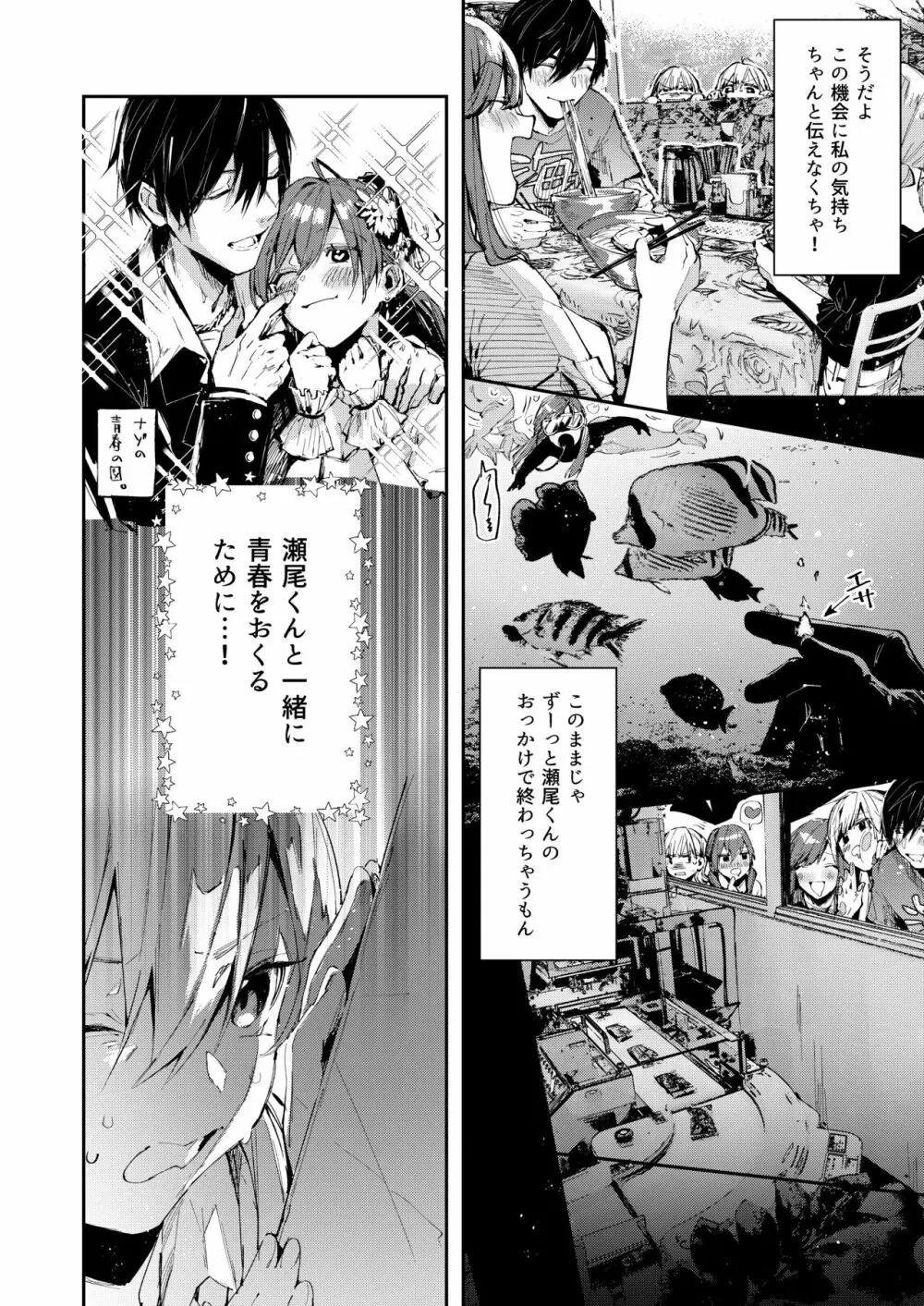 サセ男の瀬尾くん〜修学旅行編〜 Page.9