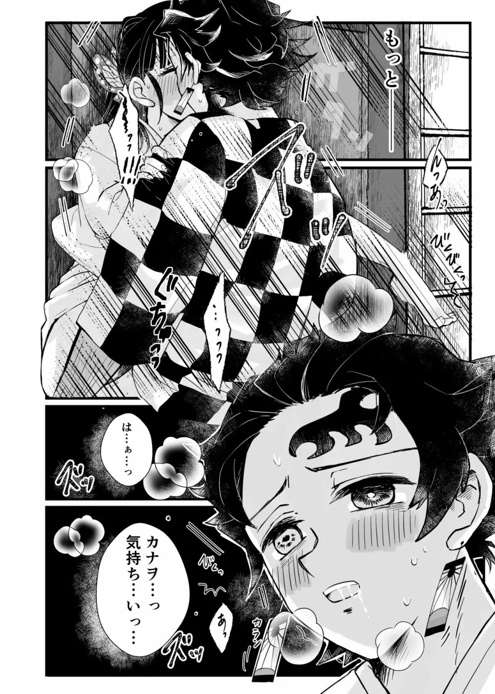 渇き Page.3