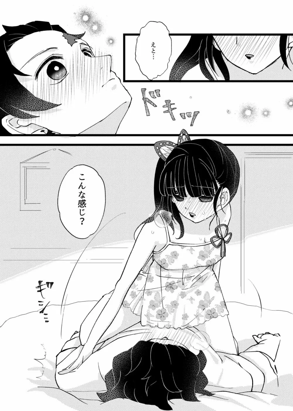 彼がなかなか迫ってこないので、誘ってみたら攻められました♡ Page.15