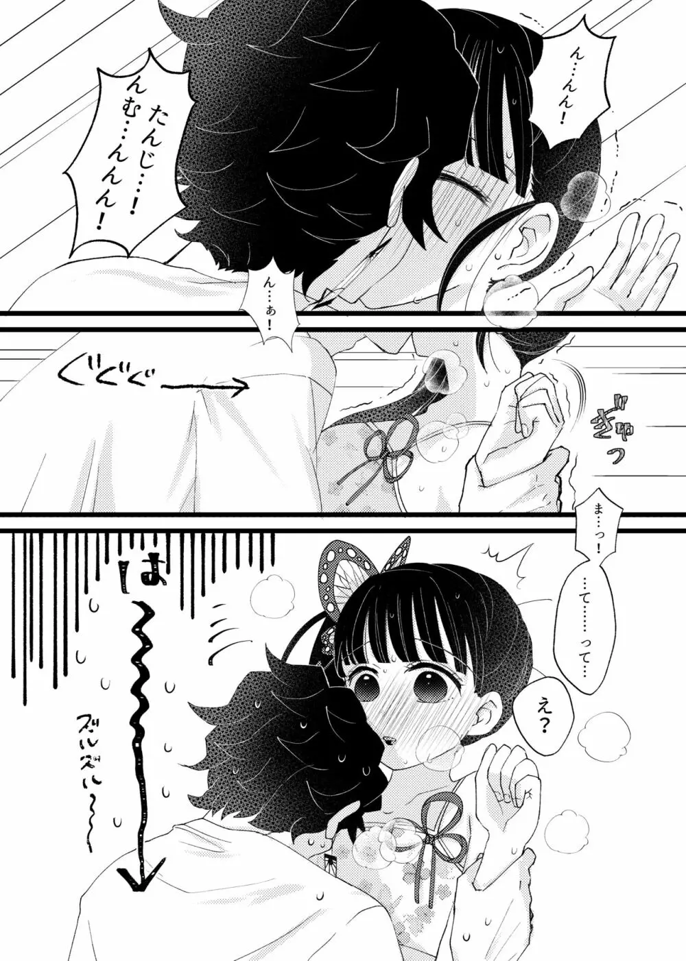 彼がなかなか迫ってこないので、誘ってみたら攻められました♡ Page.6