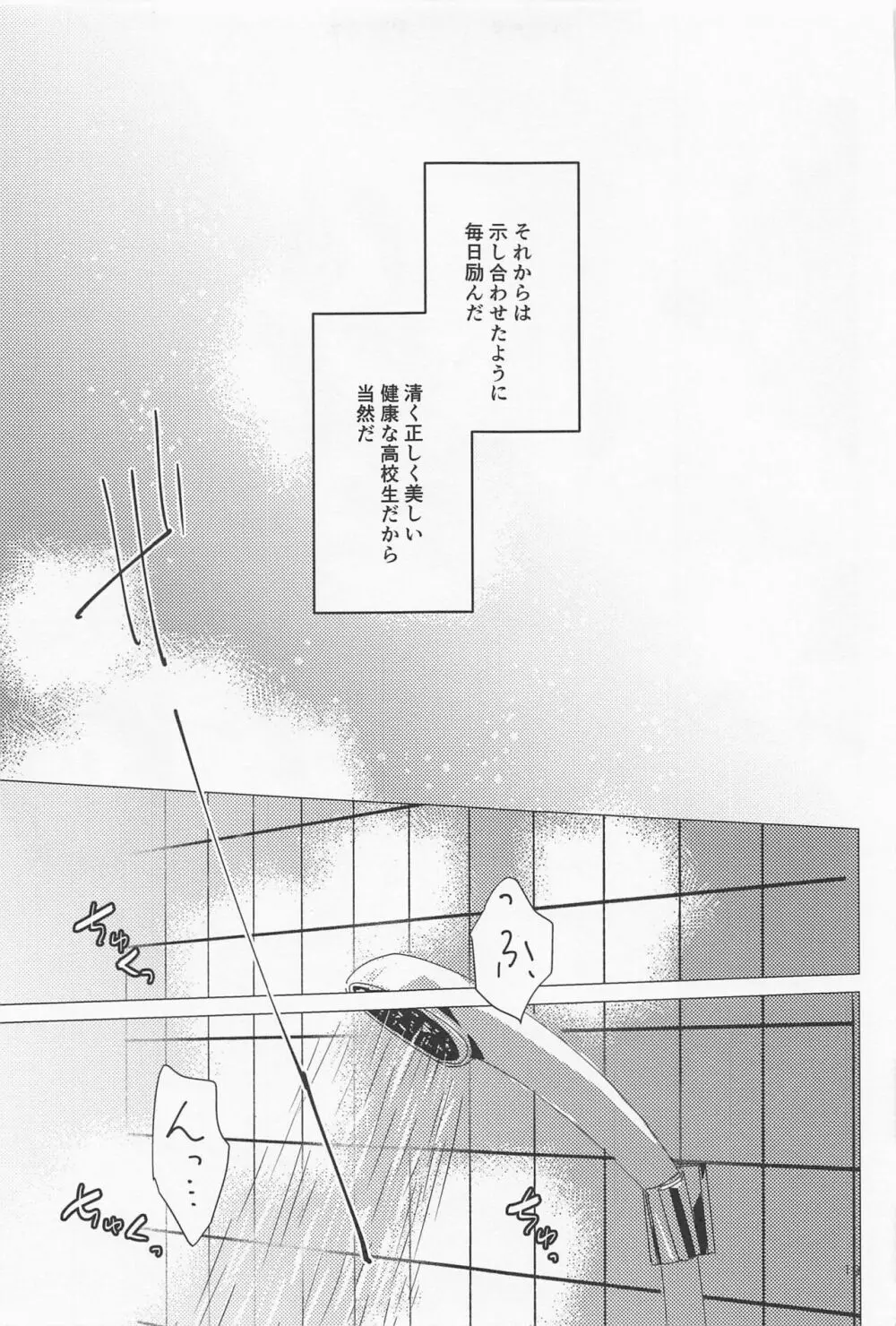 大器晩成ラバーズ Page.18