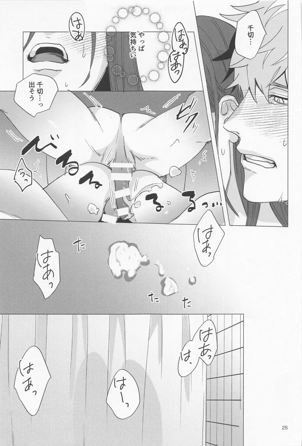 大器晩成ラバーズ Page.24