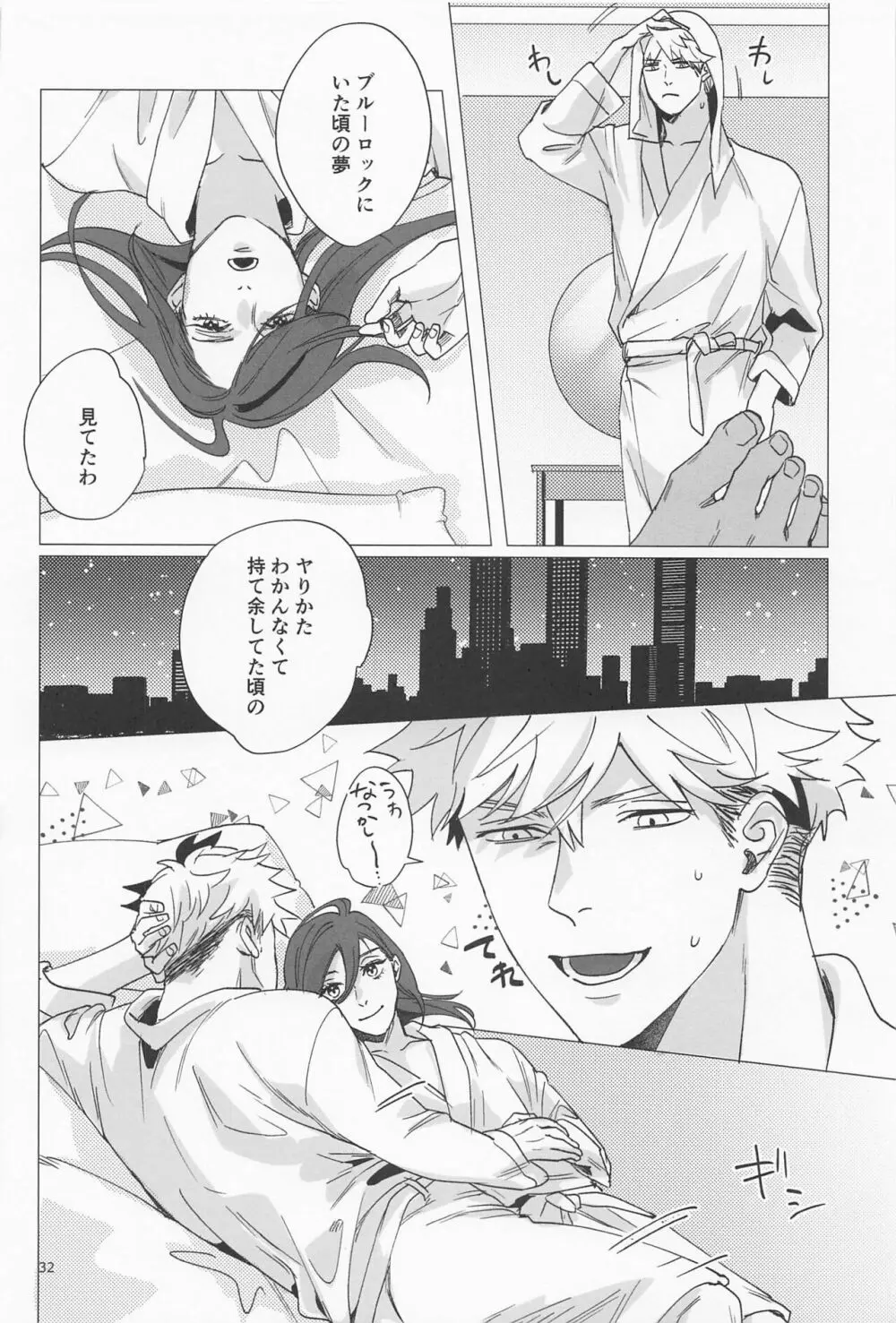 大器晩成ラバーズ Page.31