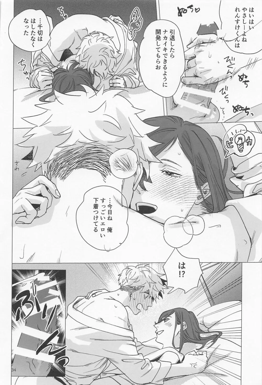 大器晩成ラバーズ Page.33