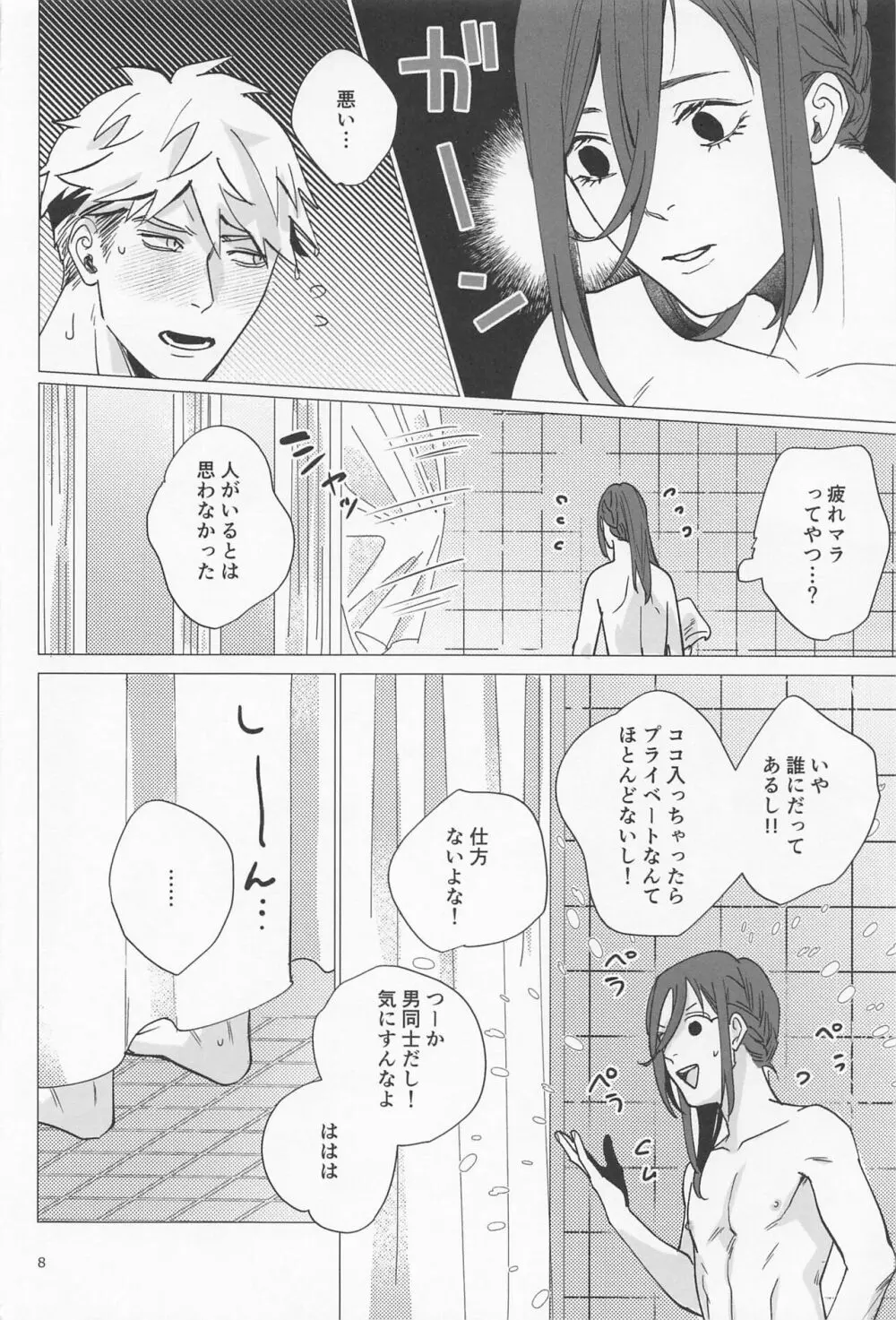 大器晩成ラバーズ Page.7