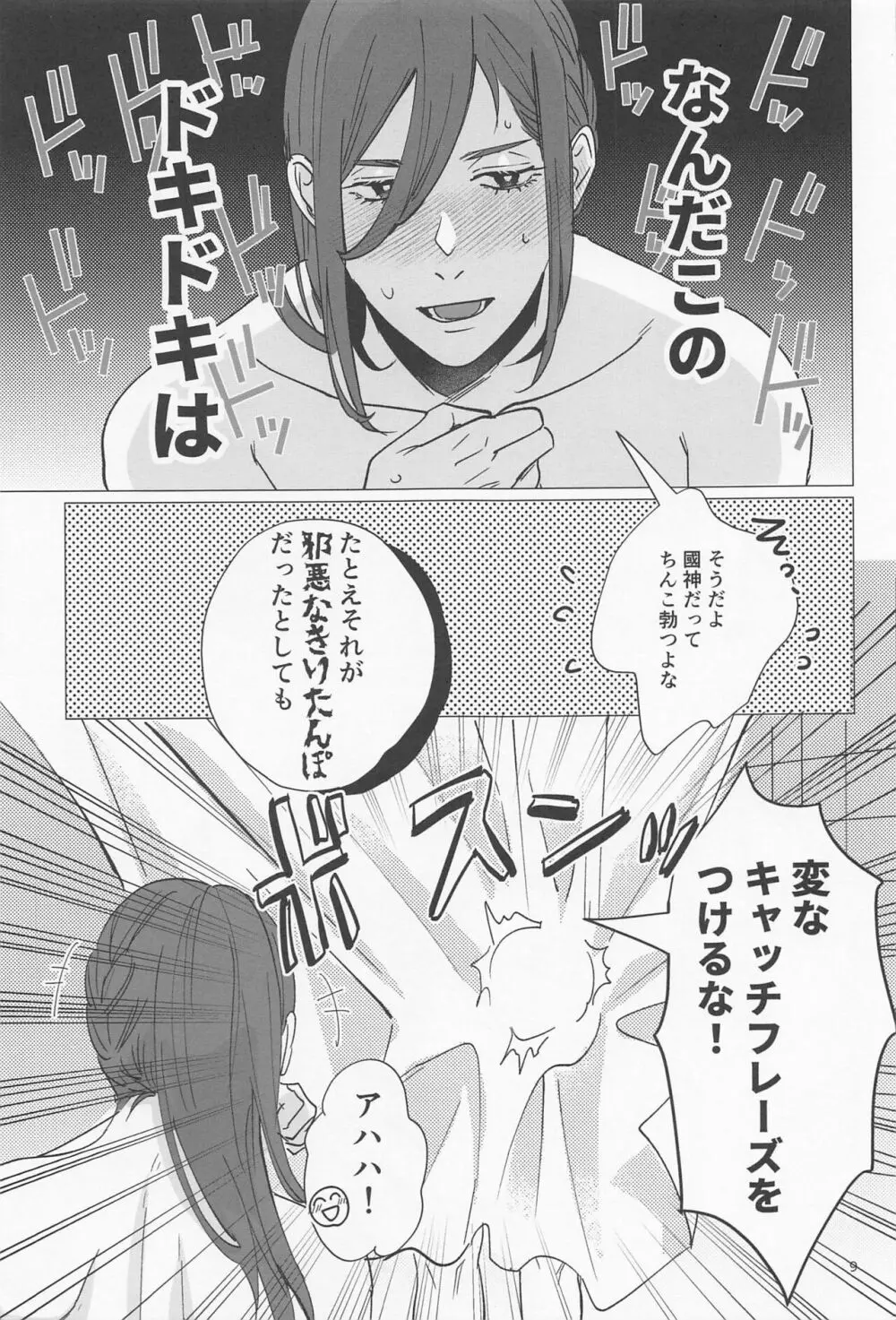 大器晩成ラバーズ Page.8