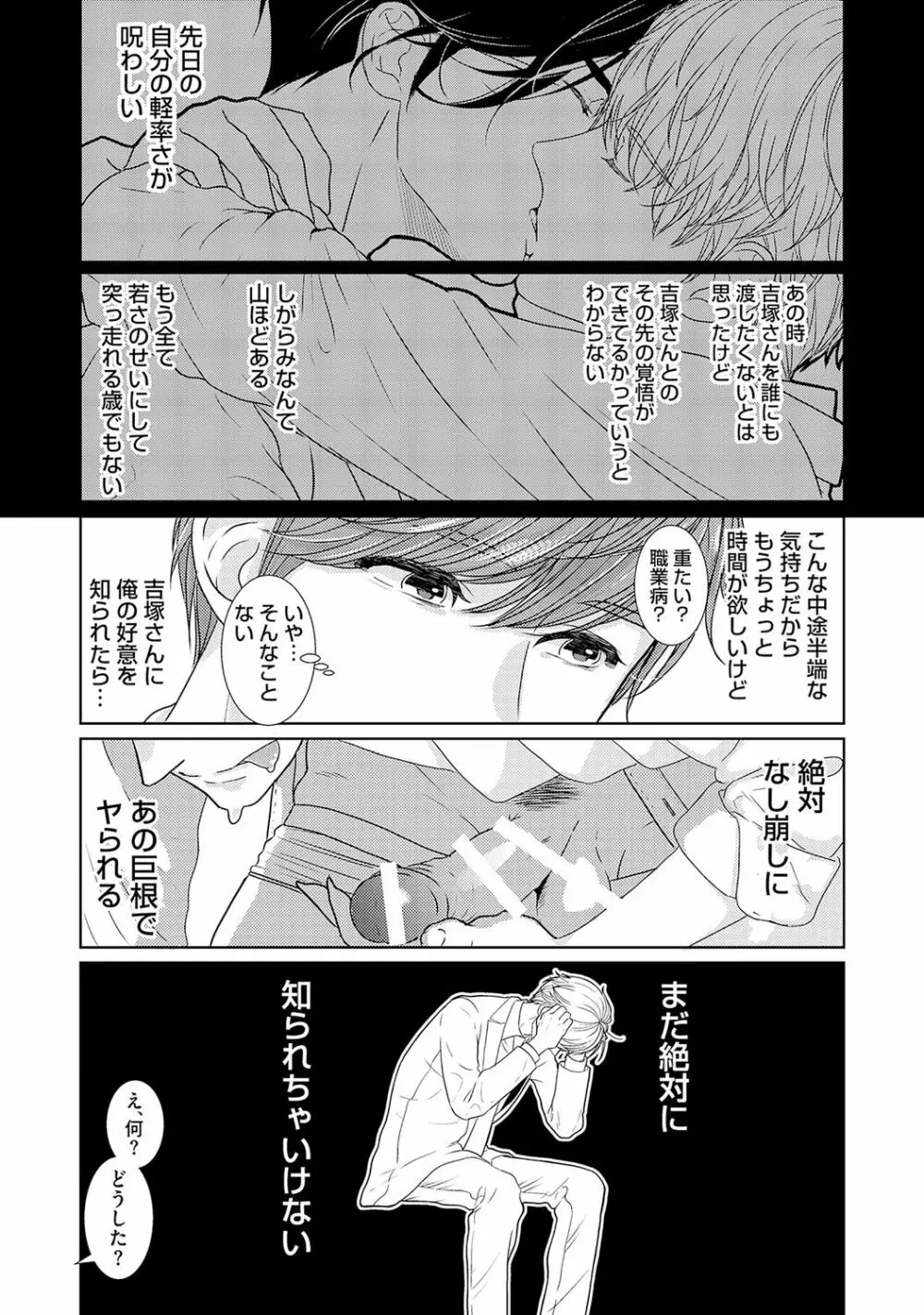 ミックス版】XLサイズですが、結婚させてくれますか 1 Page.107