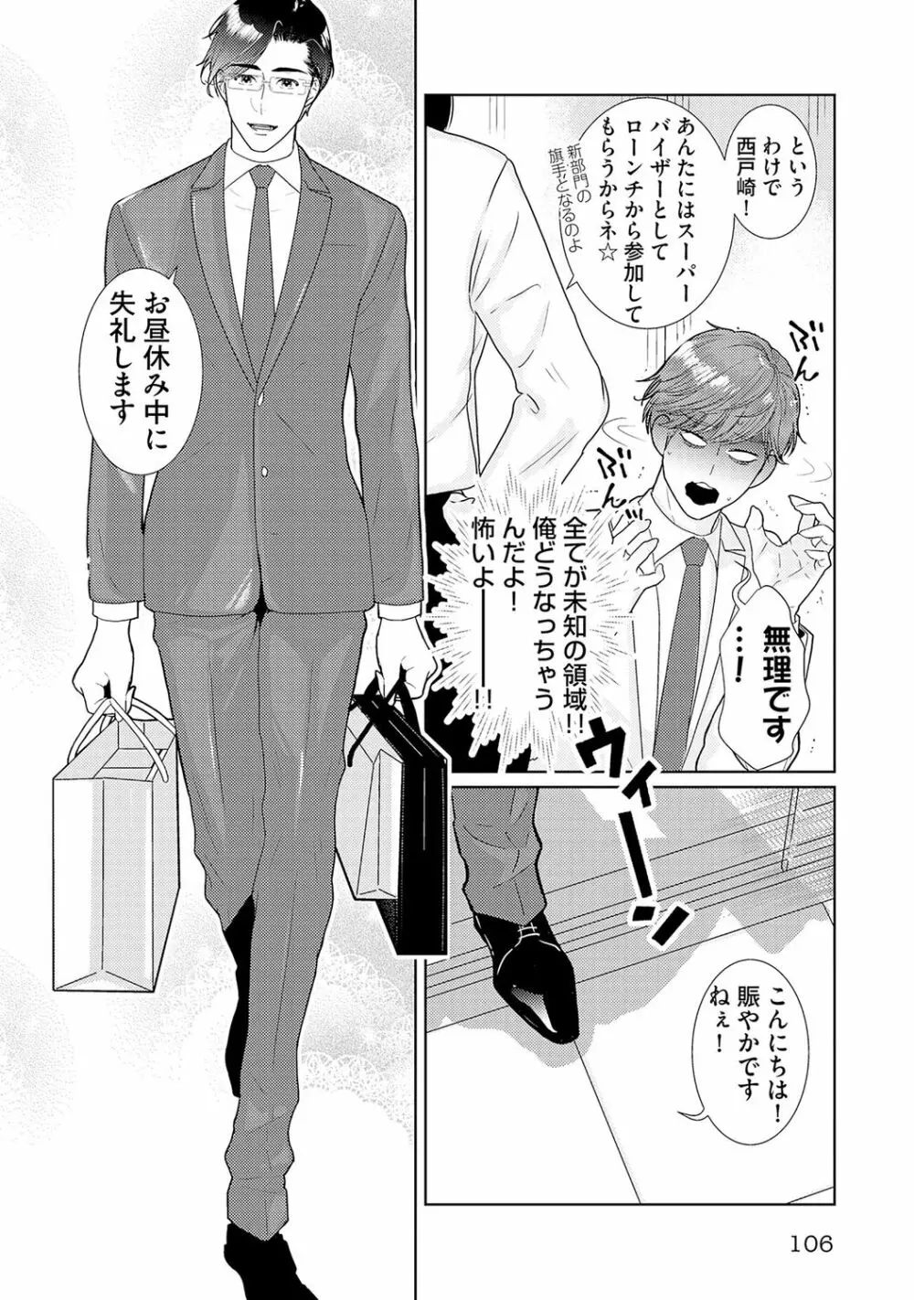 ミックス版】XLサイズですが、結婚させてくれますか 1 Page.108