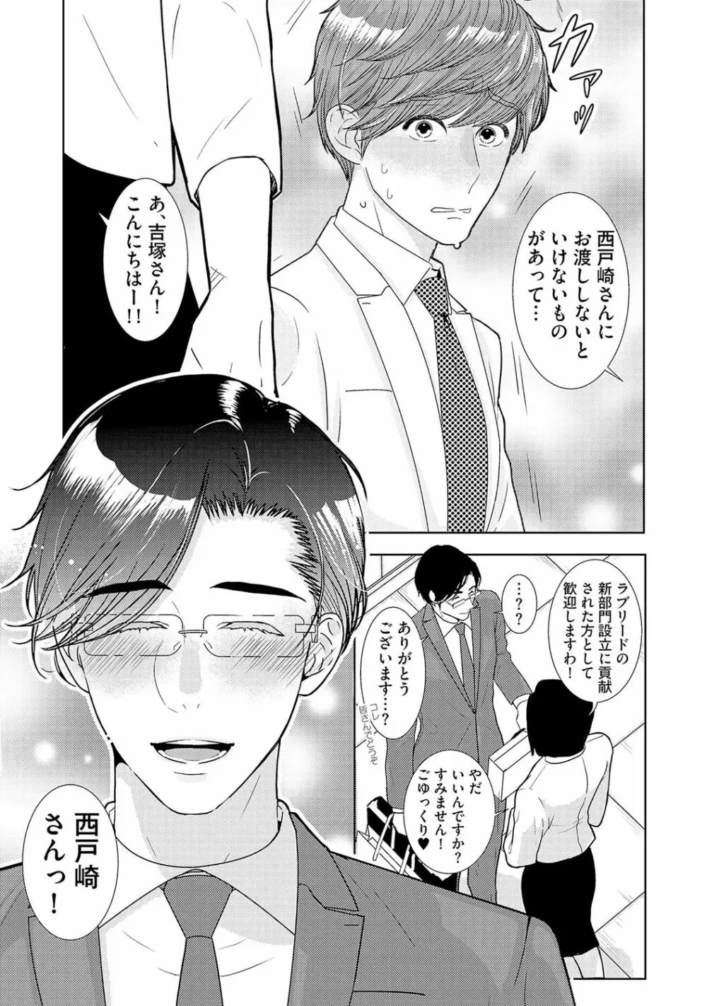 ミックス版】XLサイズですが、結婚させてくれますか 1 Page.109