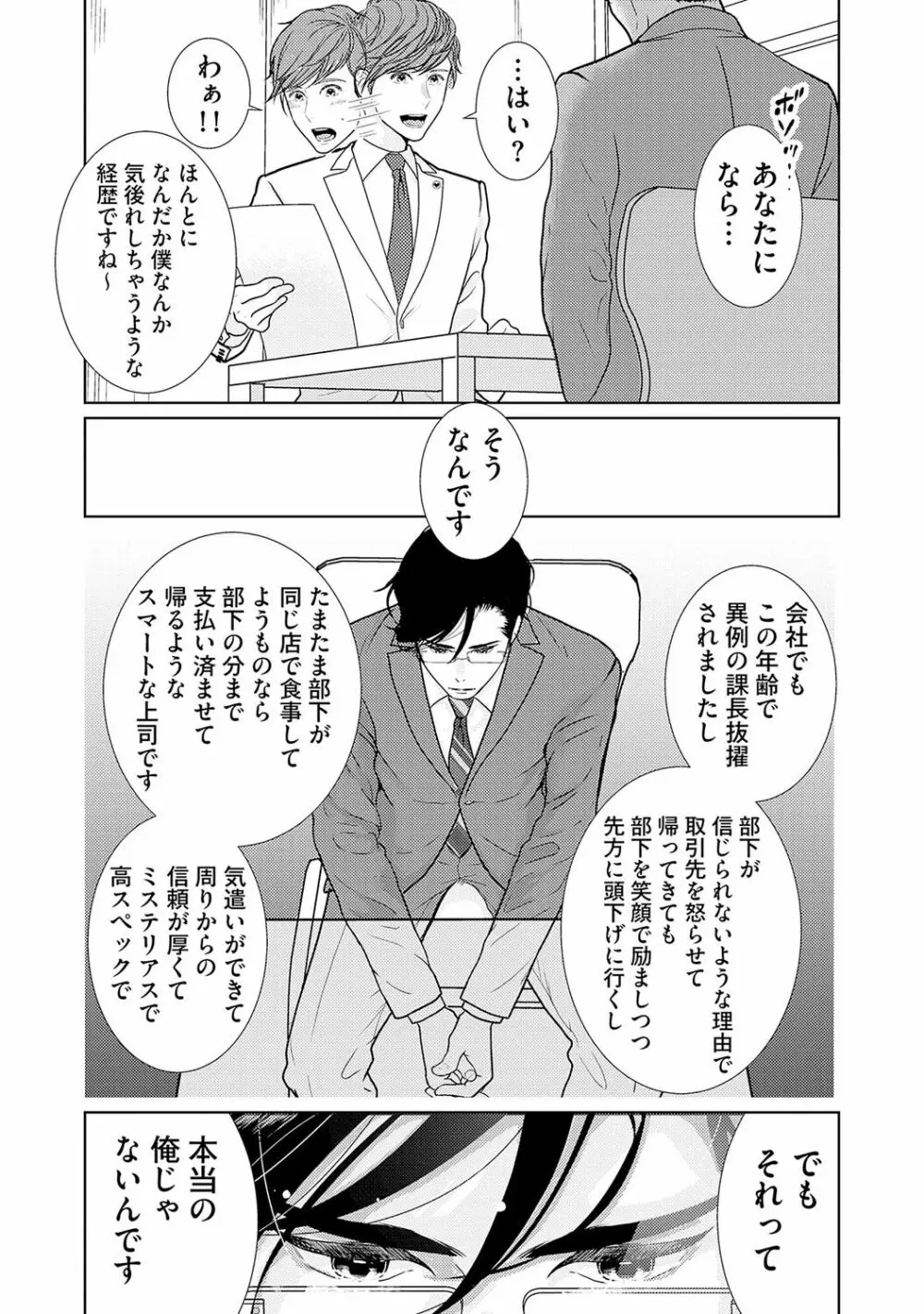 ミックス版】XLサイズですが、結婚させてくれますか 1 Page.11