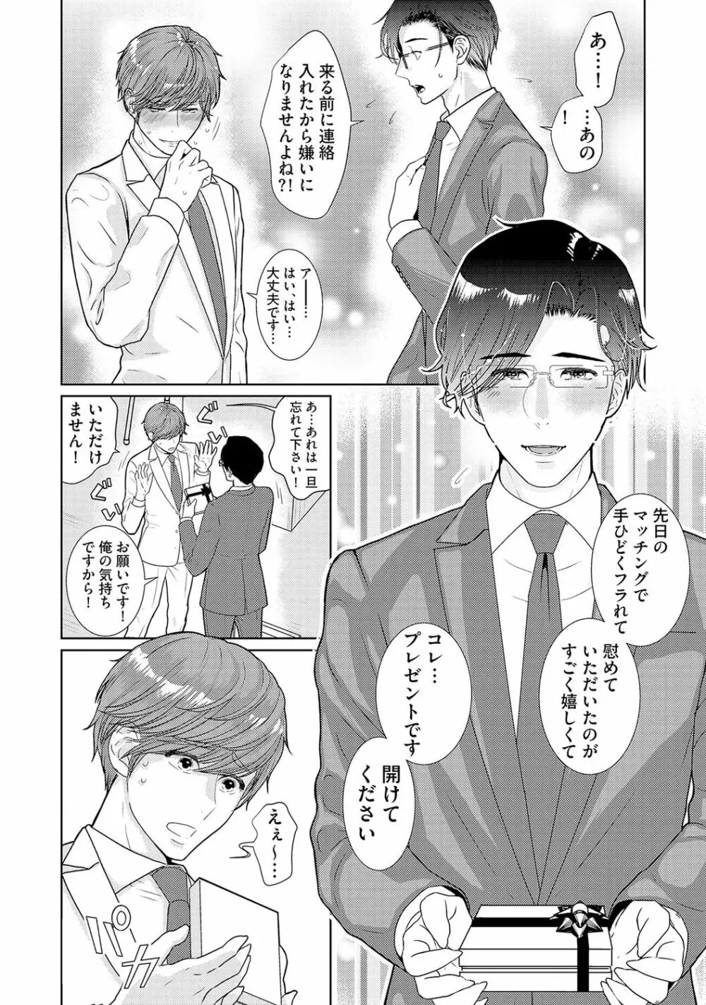 ミックス版】XLサイズですが、結婚させてくれますか 1 Page.110