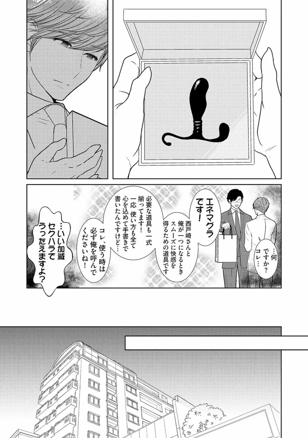 ミックス版】XLサイズですが、結婚させてくれますか 1 Page.111