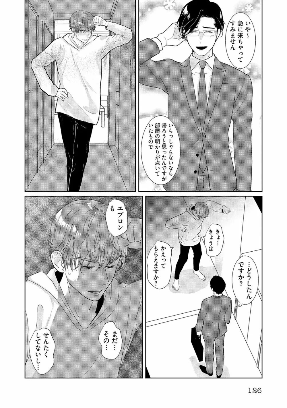 ミックス版】XLサイズですが、結婚させてくれますか 1 Page.128