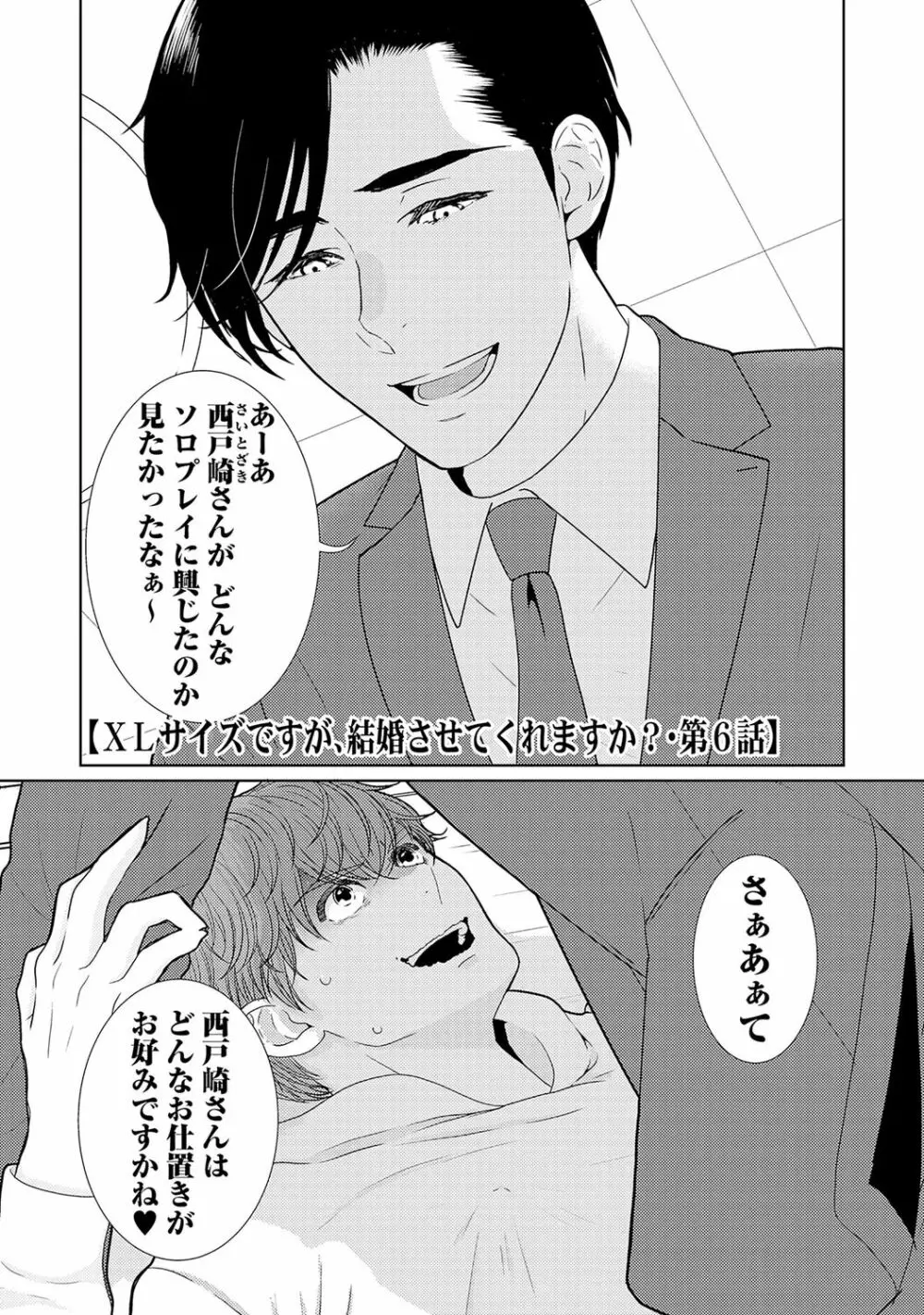 ミックス版】XLサイズですが、結婚させてくれますか 1 Page.135