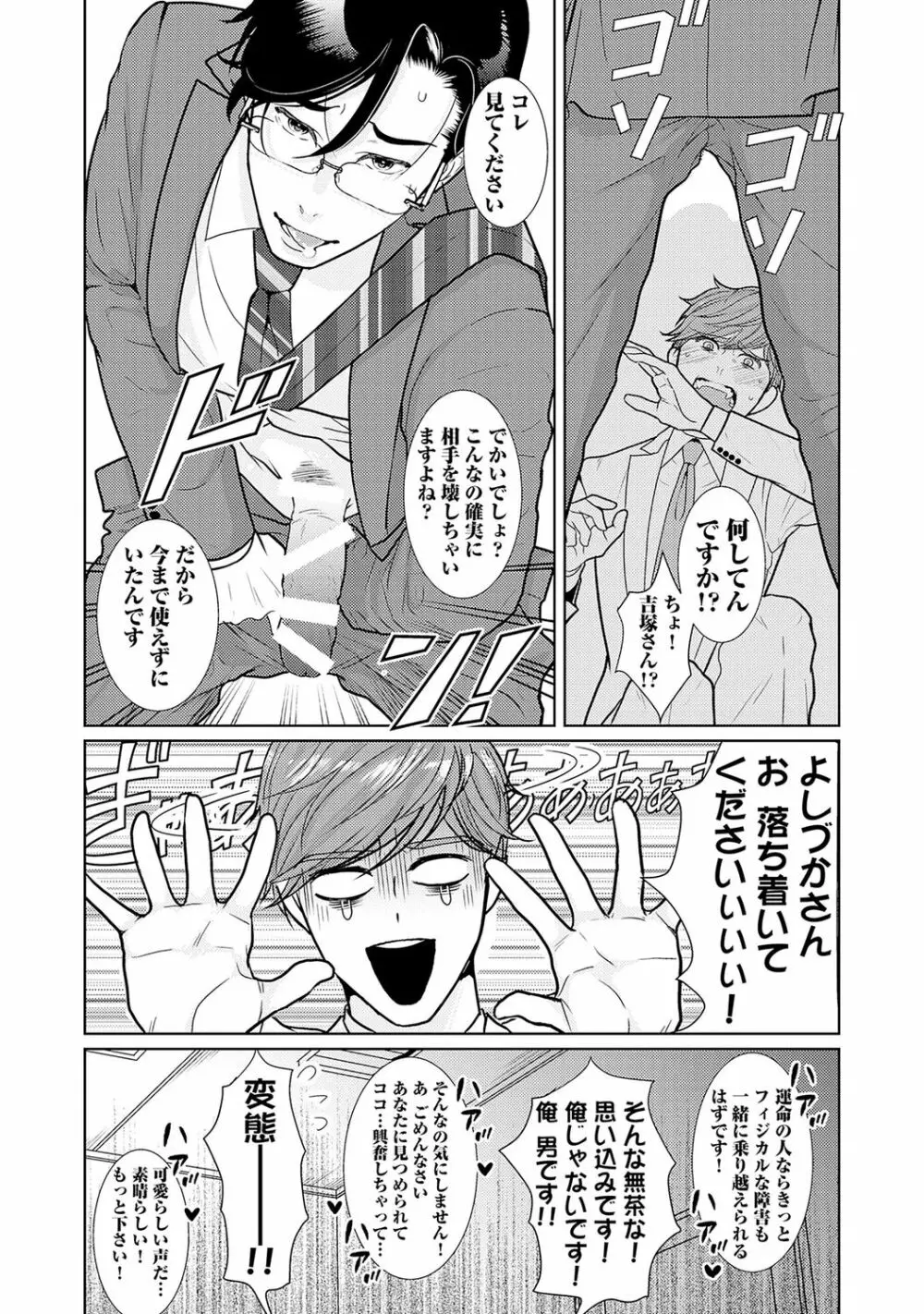 ミックス版】XLサイズですが、結婚させてくれますか 1 Page.14