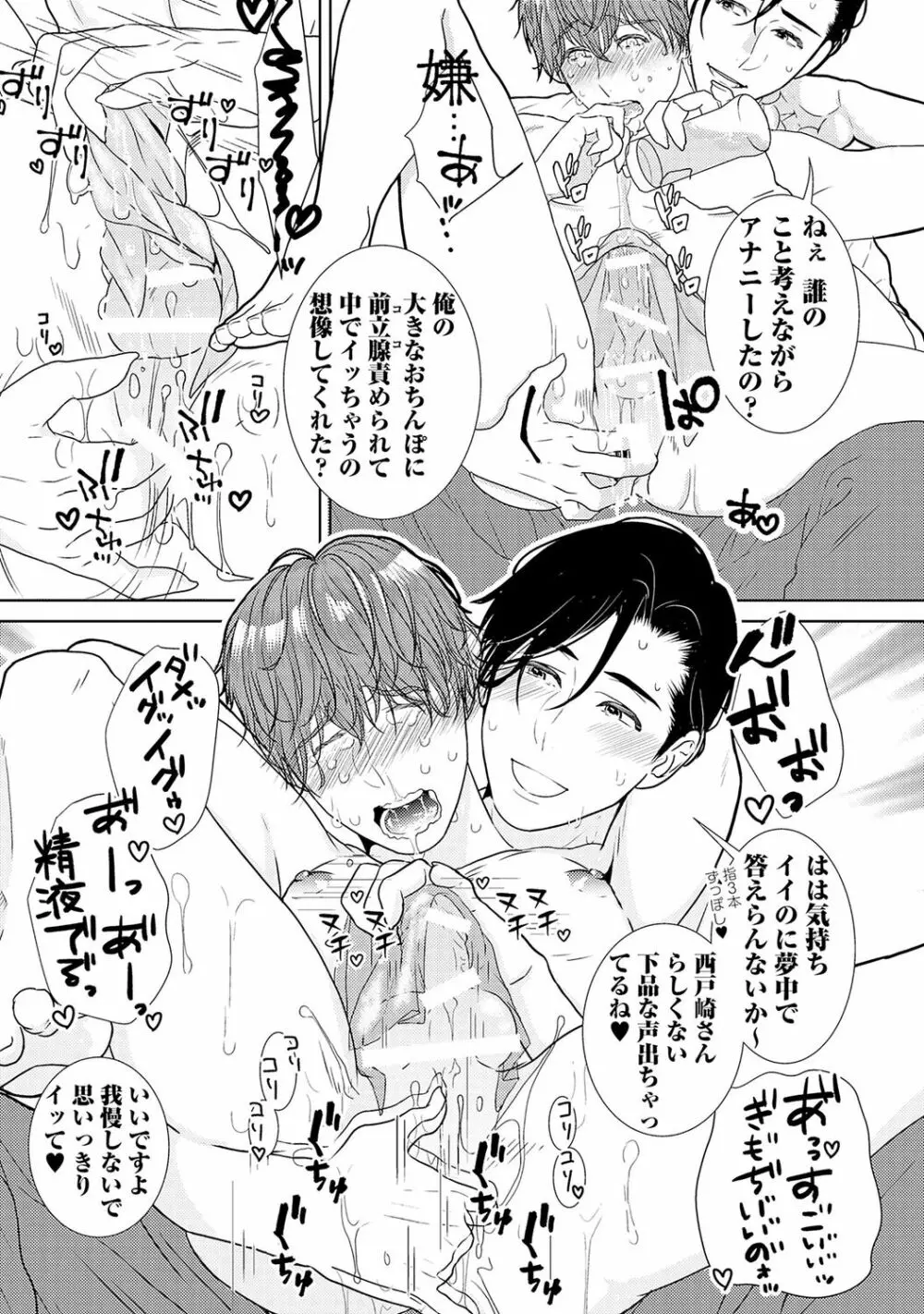 ミックス版】XLサイズですが、結婚させてくれますか 1 Page.145