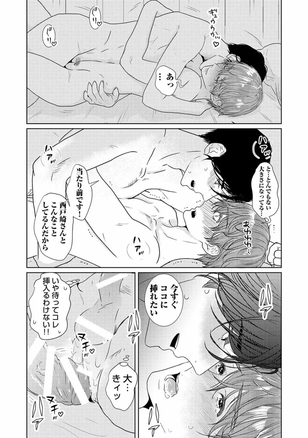 ミックス版】XLサイズですが、結婚させてくれますか 1 Page.151