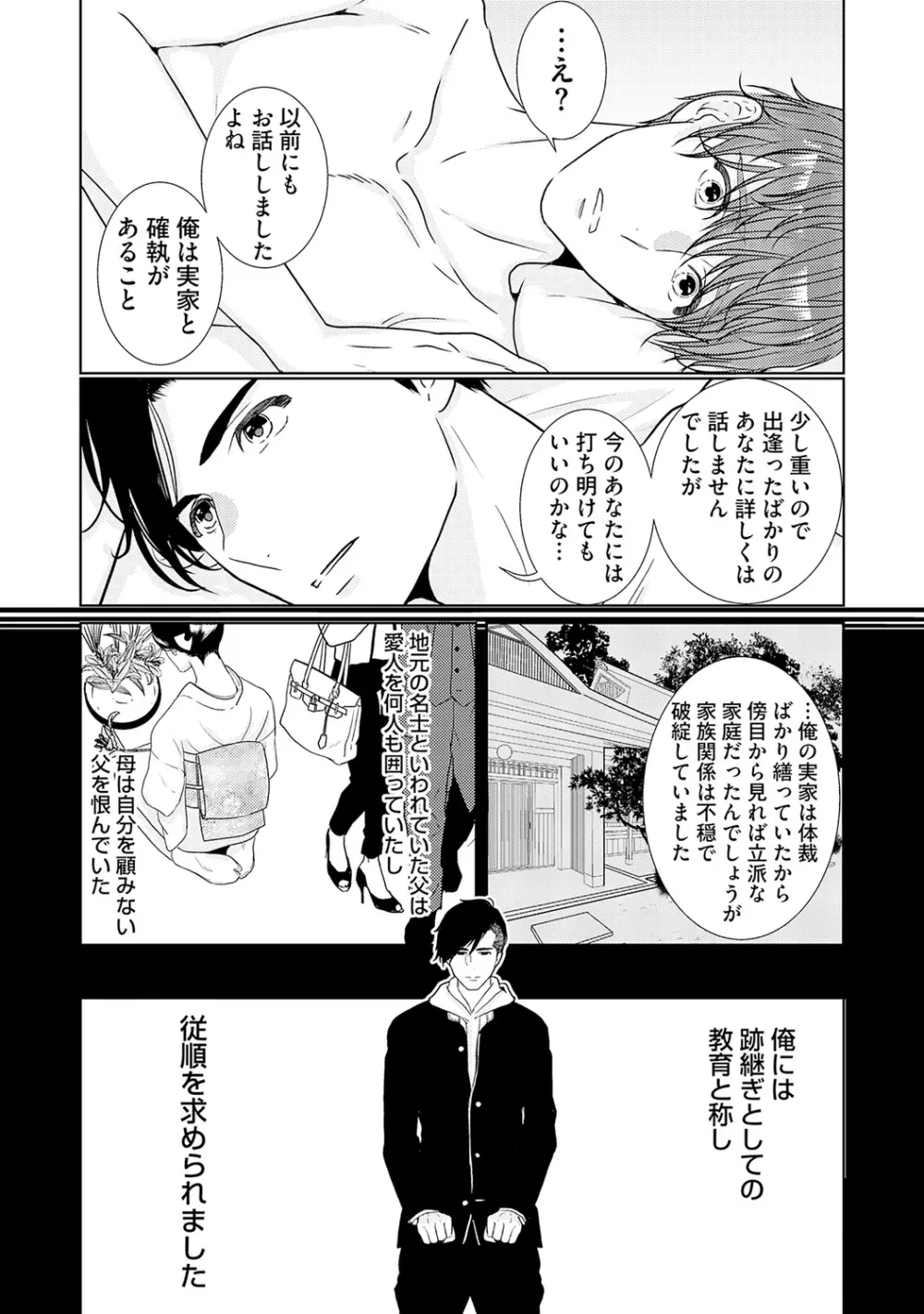 ミックス版】XLサイズですが、結婚させてくれますか 1 Page.154