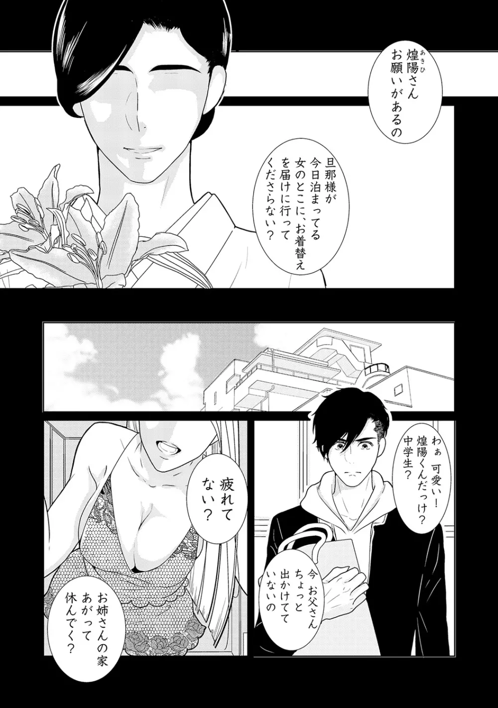 ミックス版】XLサイズですが、結婚させてくれますか 1 Page.155