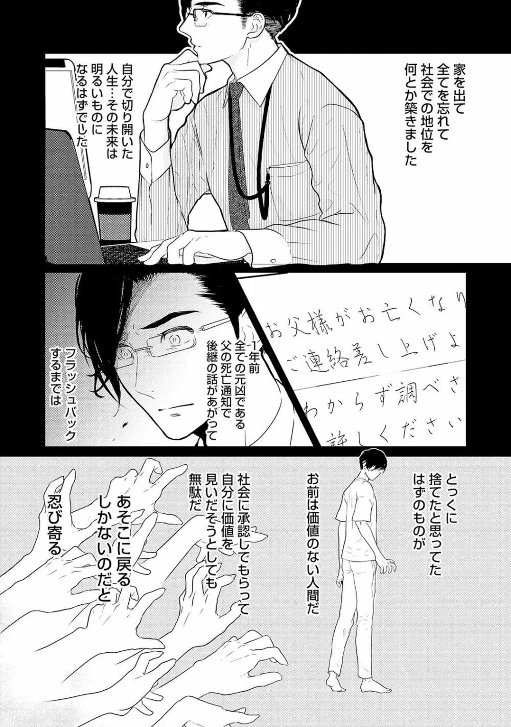 ミックス版】XLサイズですが、結婚させてくれますか 1 Page.159