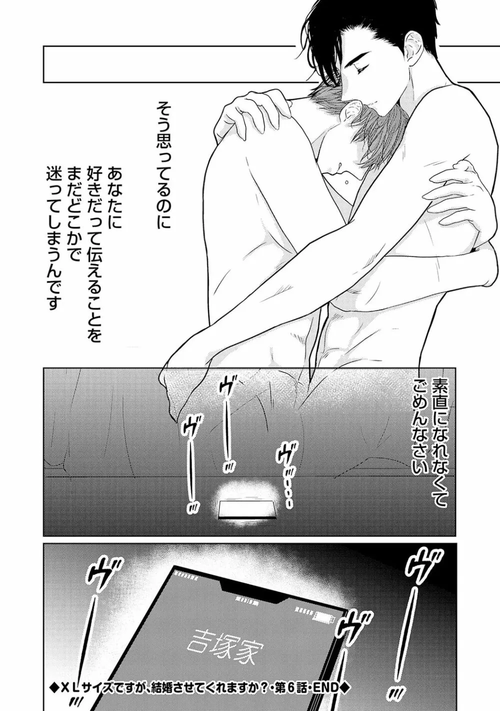 ミックス版】XLサイズですが、結婚させてくれますか 1 Page.166