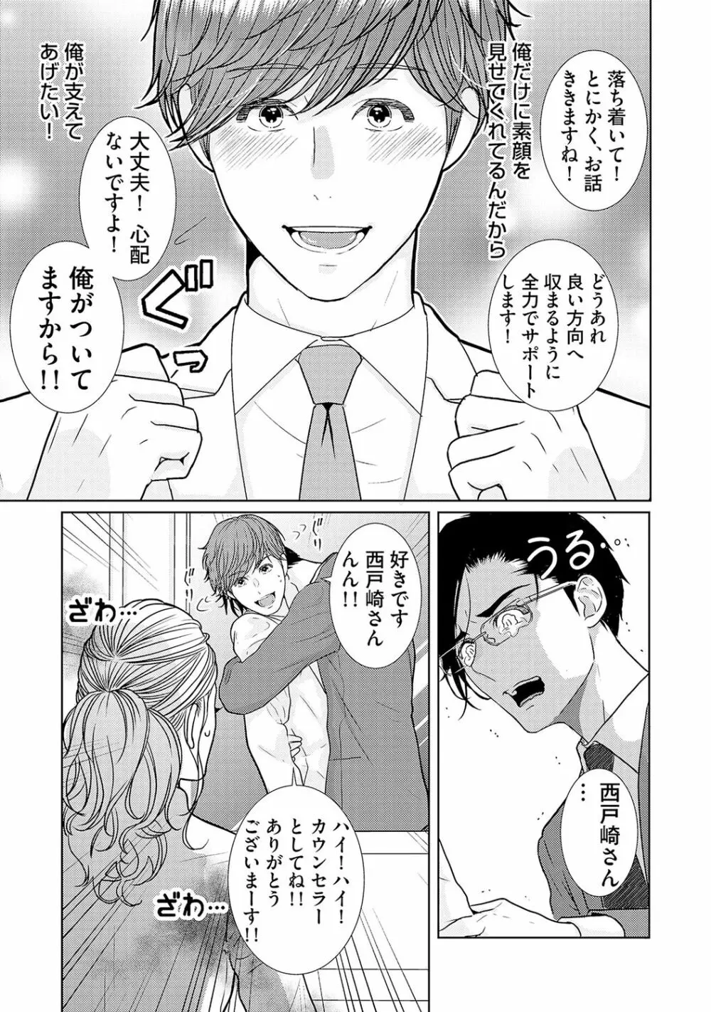 ミックス版】XLサイズですが、結婚させてくれますか 1 Page.169