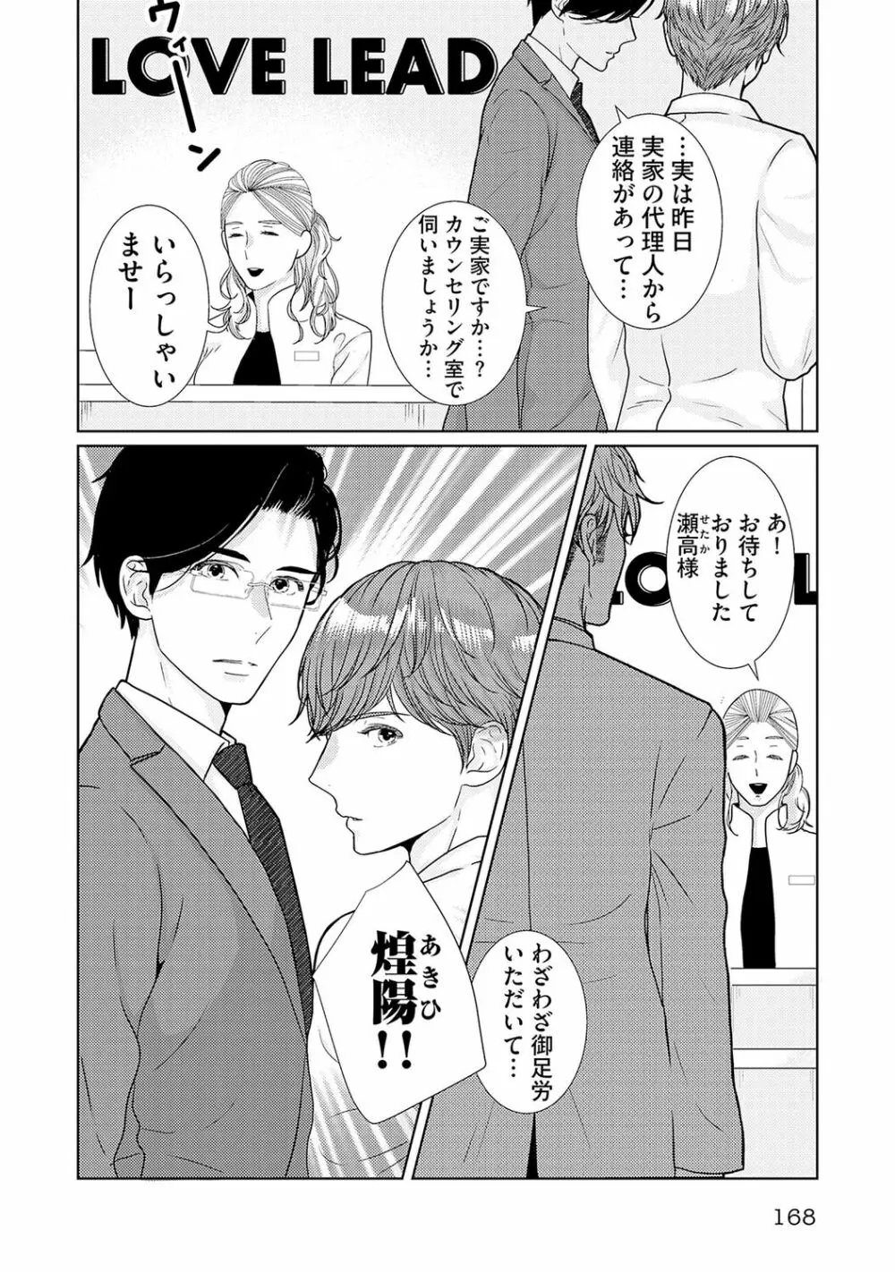 ミックス版】XLサイズですが、結婚させてくれますか 1 Page.170