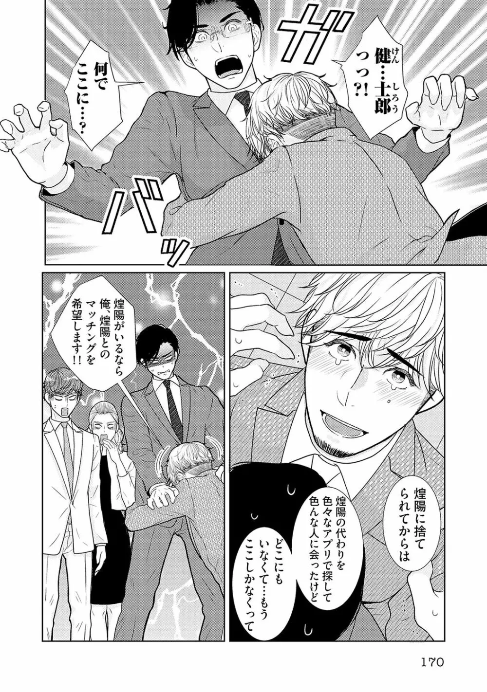 ミックス版】XLサイズですが、結婚させてくれますか 1 Page.172