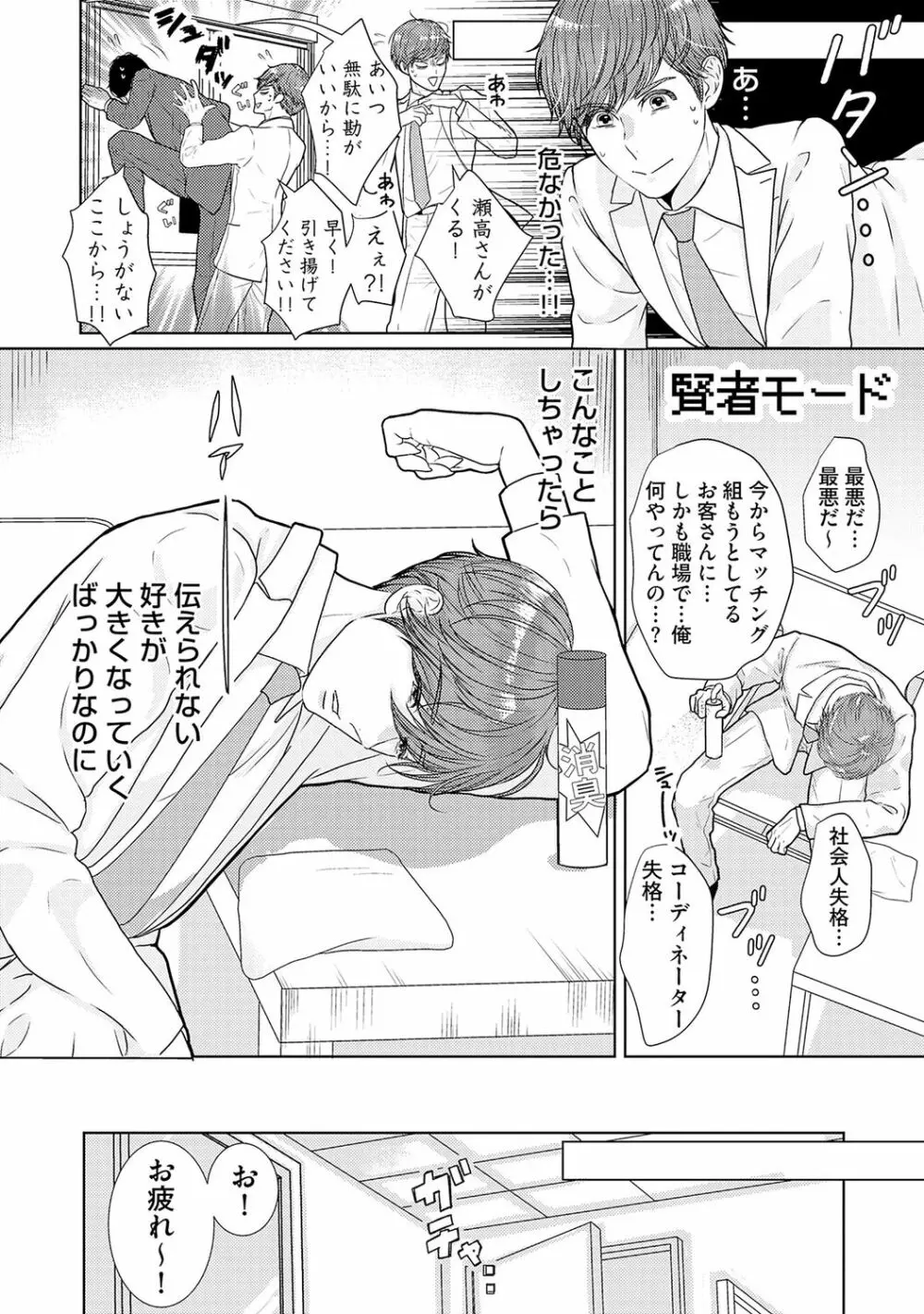 ミックス版】XLサイズですが、結婚させてくれますか 1 Page.192