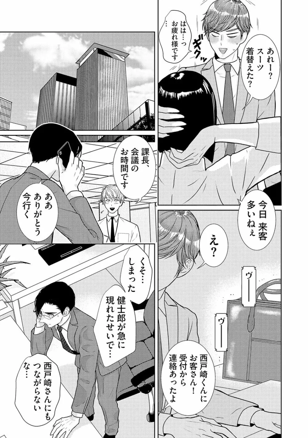 ミックス版】XLサイズですが、結婚させてくれますか 1 Page.193