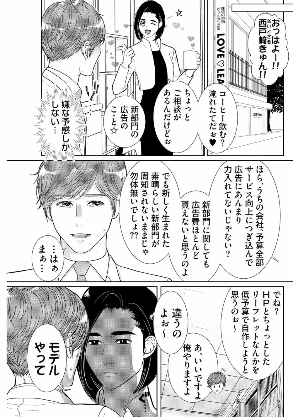 ミックス版】XLサイズですが、結婚させてくれますか 1 Page.196