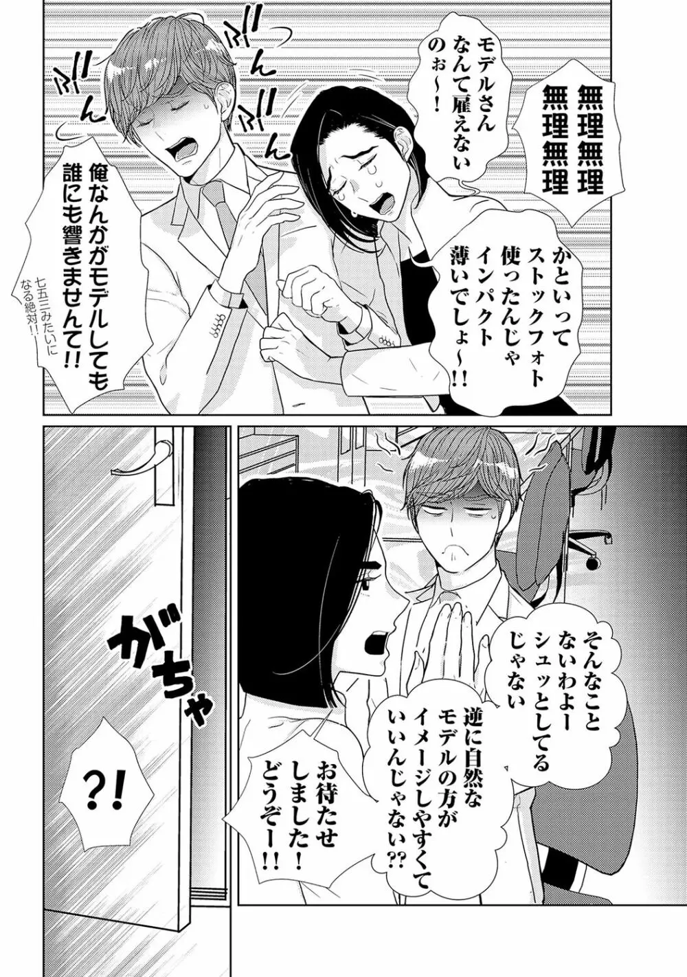 ミックス版】XLサイズですが、結婚させてくれますか 1 Page.197