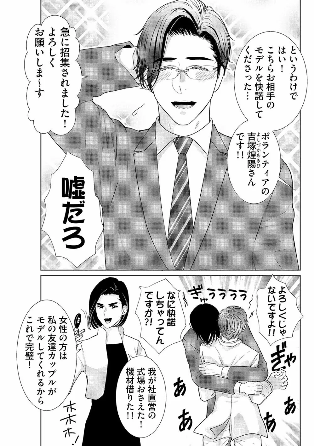 ミックス版】XLサイズですが、結婚させてくれますか 1 Page.198