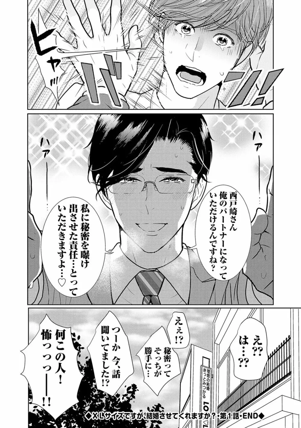 ミックス版】XLサイズですが、結婚させてくれますか 1 Page.20