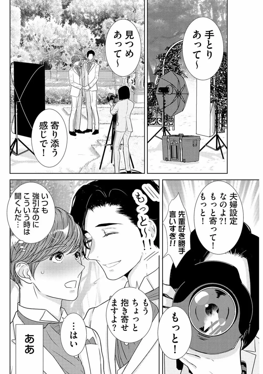 ミックス版】XLサイズですが、結婚させてくれますか 1 Page.201